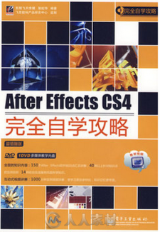 After Effects CS4完全自学攻略