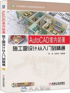 AutoCAD室内装潢施工图