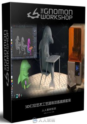 3D打印艺术工艺流程训练视频教程 THE GNOMON WORKSHOP MASTERING DESKTOP 3D PRINT...
