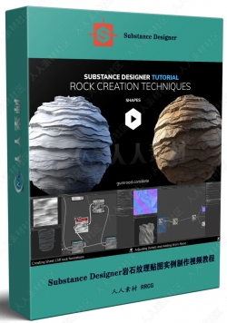 Substance Designer岩石纹理贴图实例制作视频教程