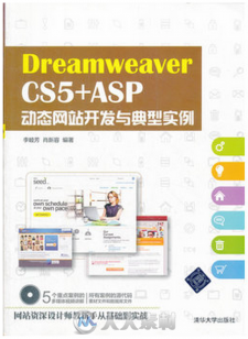Dreamweaver CS5+ASP动态网站开发与典型实例