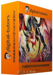 PS超级巨龙手绘艺术训练视频教程 Digital-Tutors Painting a Dynamic Dragon in Ph...