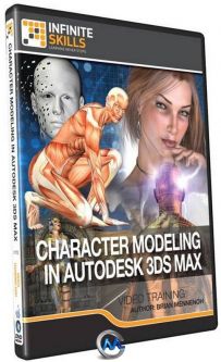 3dsMax角色造型设计视频教程