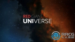 Red Giant Universe红巨星宇宙插件V6.0.0版