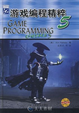 游戏编程精粹 pdf电子书 分享 (7本)