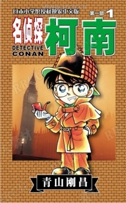 《名侦探柯南》1-98卷PDF中文简体单页扫描漫画集