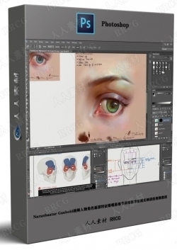Naranbaatar Ganbold画师人物角色面部特征眼嘴鼻细节详细数字绘画实例训练视频教程
