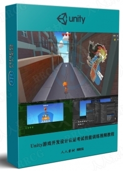 Unity游戏开发设计认证考试技能训练视频教程