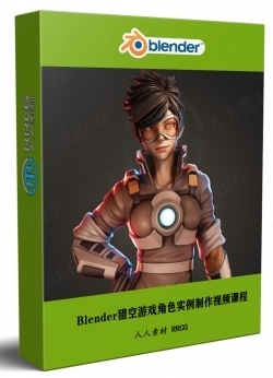 Blender猎空游戏角色实例制作工作流程视频课程