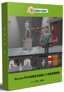 Blender中3D动画技术基础入门训练视频教程