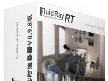 FluidRay RT实时渲染器V0.9.8版