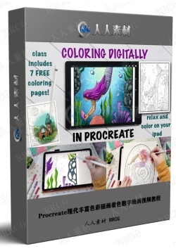 Procreate现代丰富色彩插画着色数字绘画视频教程