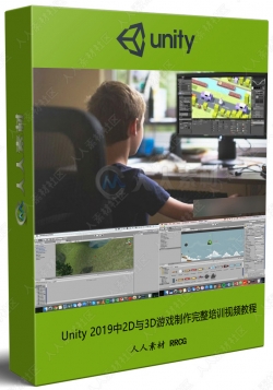 Unity 2019中2D与3D游戏制作完整培训视频教程
