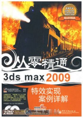 3ds max 2009特效实现案例详解