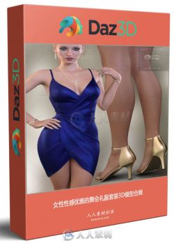 女性性感优雅的舞会礼服套装3D模型合辑