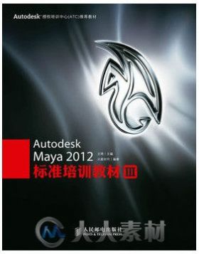 Autodesk Maya 2012标准培训教材III
