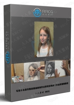 写实小女孩肖像素描油画创作过程传统绘画工作流程视频教程