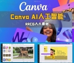 Canva AI人工智能大师班视频教程