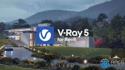V-Ray 5渲染器Revit插件V5.10.09版