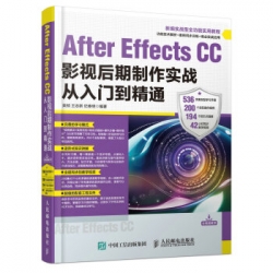After Effects cc影视后期制作实践从入门到精通（中文教程）