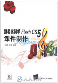 跟着案例学Flash CS5课件制作