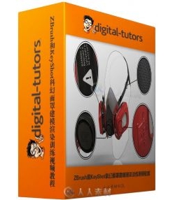 ZBrush和KeyShot科幻面罩建模渲染训练视频教程 Digital-Tutors Modeling and Rende...