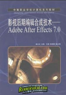 《影视后期编辑合成技术:Adobe After Effects 7.0》扫描版[PDF]