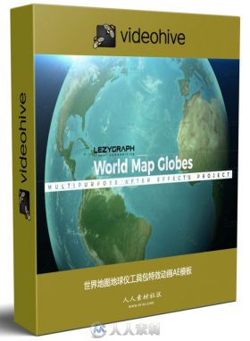 世界地图地球仪工具包特效动画AE模板