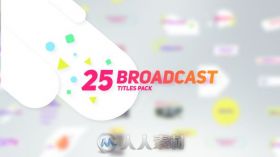 25款独特的广播标题动画AE模板 Videohive  25 Broadcast Titles Pack 17902540