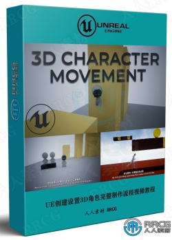 【中文字幕】Unreal Engine创建设置3D角色完整制作流程视频教程