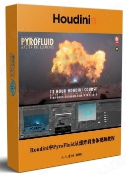 Houdini中PyroFluid从爆炸到流体特效制作视频教程