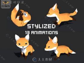 可爱的狐狸3D模型Unity游戏素材资源