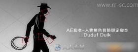 AE 极品骨骼角色绑定脚本 Duik 15 新版本带视频教程