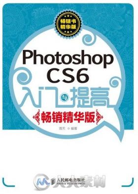 Photoshop CS6入门与提高