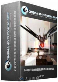 C4D变形金刚动画高级制作迅雷视频教程 Cinema 4D Tutorial.Net Transformers Laser...