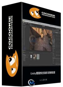 Unity照明系统制作视频教程