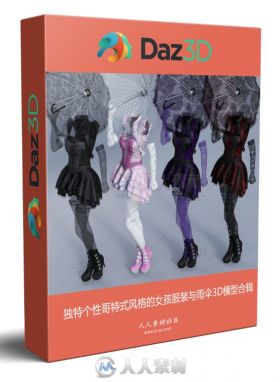 独特个性哥特式风格的女孩服装与雨伞3D模型合辑