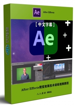 【中文字幕】After Effects视觉效果概念技术训练视频教程