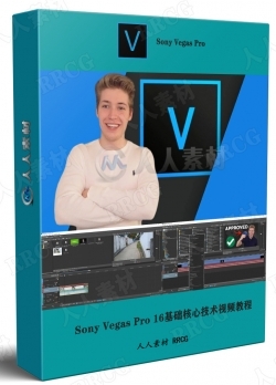 Sony Vegas Pro 16基础核心技术视频教程