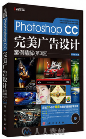 Photoshop CC完美广告设计案例精解(第3版)