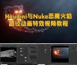 Houdini与Nuke恶魔火焰路径动画特效视频教程