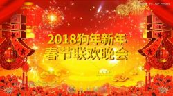 2018狗年新年元旦春节中国结拜年祝福遮罩年会联欢晚会开场片头AE模板
