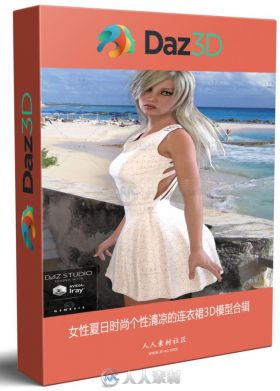女性夏日时尚个性清凉的连衣裙3D模型合辑