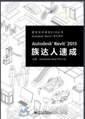 Autodesk Revit 2013 族达人速成 视频教程