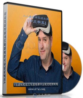 第132期中文字幕翻译教程《VR虚拟现实工作原理与行业概述视频教程》 人人素材字幕组