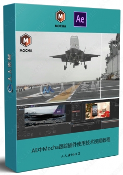 AE中Mocha pro跟踪插件使用技术视频教程