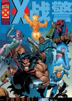 美漫《X战警：天启时代v1》全卷漫画集