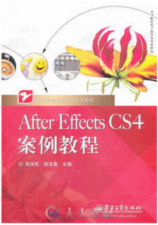 After Effects CS4案例教程