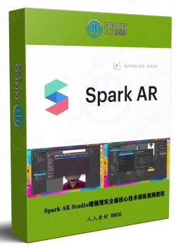 Spark AR Studio增强现实全面核心技术训练视频教程