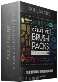 创造性图案设计制作训练视频教程 SkillShare Design Your Own Creative Brush Pack...